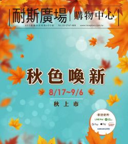 秋色喚新