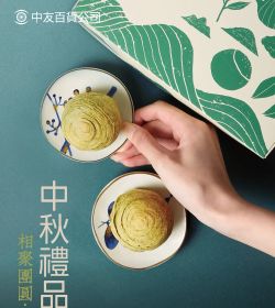 中秋禮品專刊