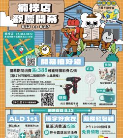 楠梓店歡慶開幕