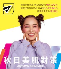 2023年09月號 秋日美肌對策