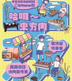 哈囉～來夯肉