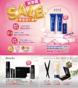 換季購SALE 專櫃週年慶
