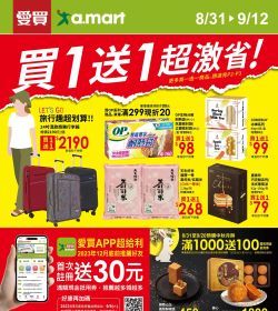 買1送1超激省