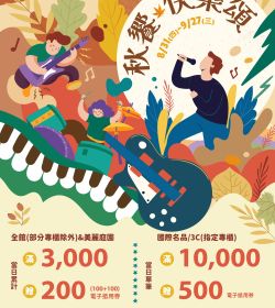 秋饗快樂頌