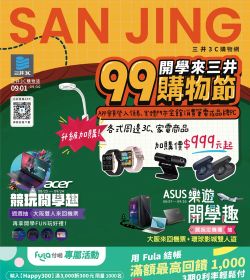 99購物節 開學來三井