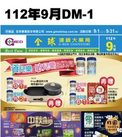 2023年9月優惠型錄