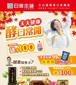 天天健康 酵口常開