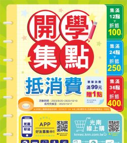2023開學季