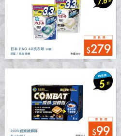 2023-No.7 會員超低價促銷DM
