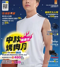 中秋報復性烤肉月