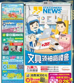 文具領袖高峰會