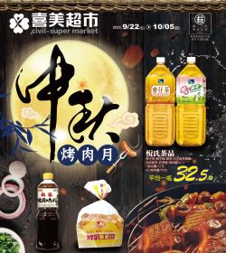 no.20中秋烤肉月