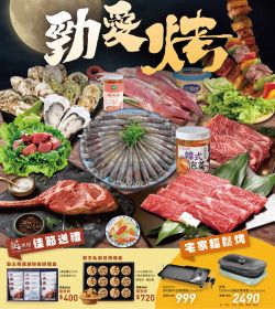 中秋派對勁愛烤