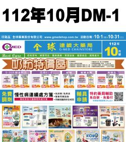 2023年10月優惠型錄