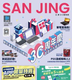 3C週年慶