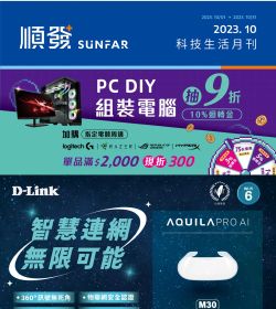 2023年10月科技生活月刊