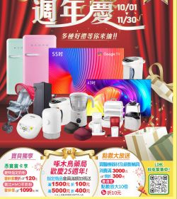 2023年10-11月份DM 週年慶