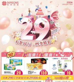 四季百貨300期EDM  