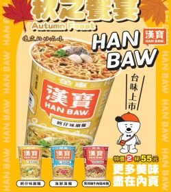 秋之饗宴