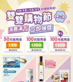 雙雙購物節 第2波