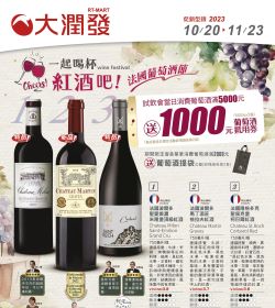 法國葡萄酒節