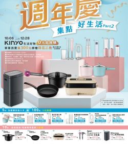 週年慶．集點好生活Part2