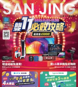 雙11必敗攻略