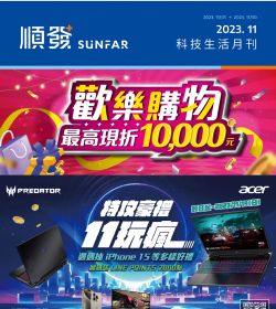 2023年11月科技生活月刊