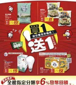買一送一
