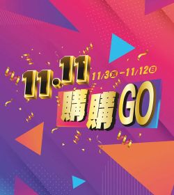 1111 購購 GO