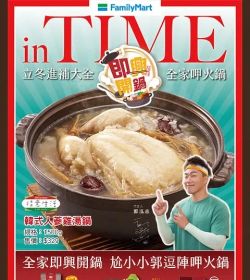 in TIME 即興開鍋