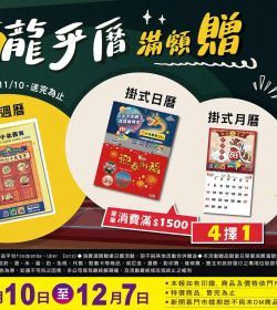 【2024小北龍乎曆】滿額贈