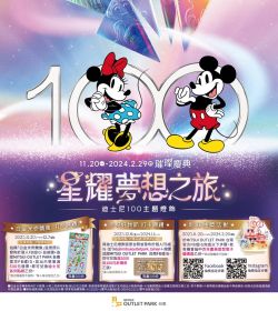星耀夢想之旅 迪士尼100主題燈飾