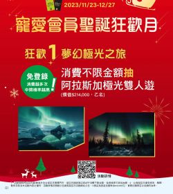 寵愛會員極光之旅 700件商品任意混搭不限同商品買2送1