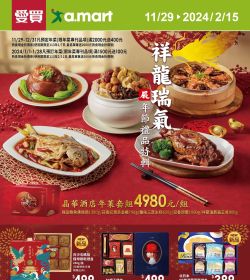 祥龍瑞氣 年節禮品特刊