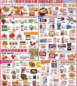 2023年12月型錄優惠