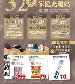 32週年慶倒數中!