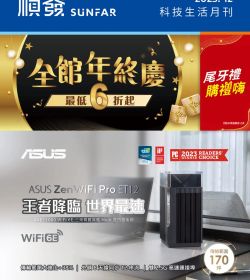 2023年12月科技生活月刊