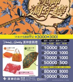 2023年漢神週年慶Part1