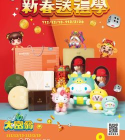 113年新春送禮學-春節禮盒型錄