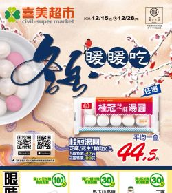 冬至暖暖吃