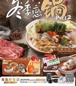 冬季戀鍋Part2