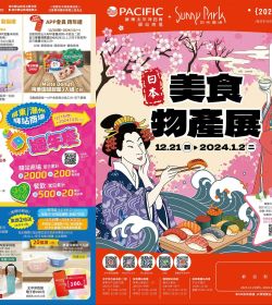 日本美食物產展