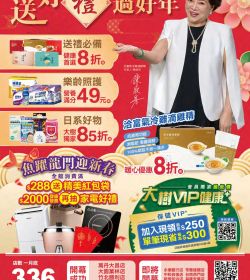 大樹藥局-2024年1月DM