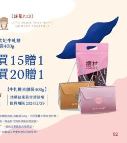 2024年 過年禮盒線上DM
