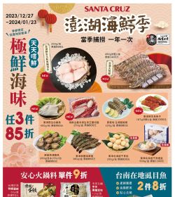 澎湖海鮮季