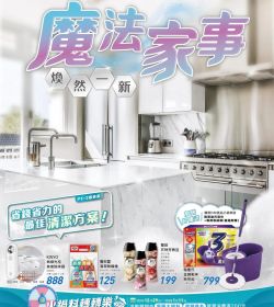 魔法家事煥然一新
