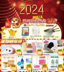 四季百貨303期EDM  🎊𝙃𝘼𝙋𝙋𝙔 𝙉𝙀𝙒 𝙔𝙀𝘼𝙍 𝟮𝟬𝟮𝟰🧧