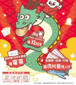 2024年春節促銷