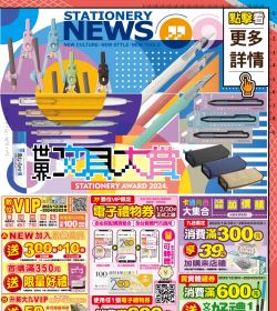 第268期 世界文具大賞